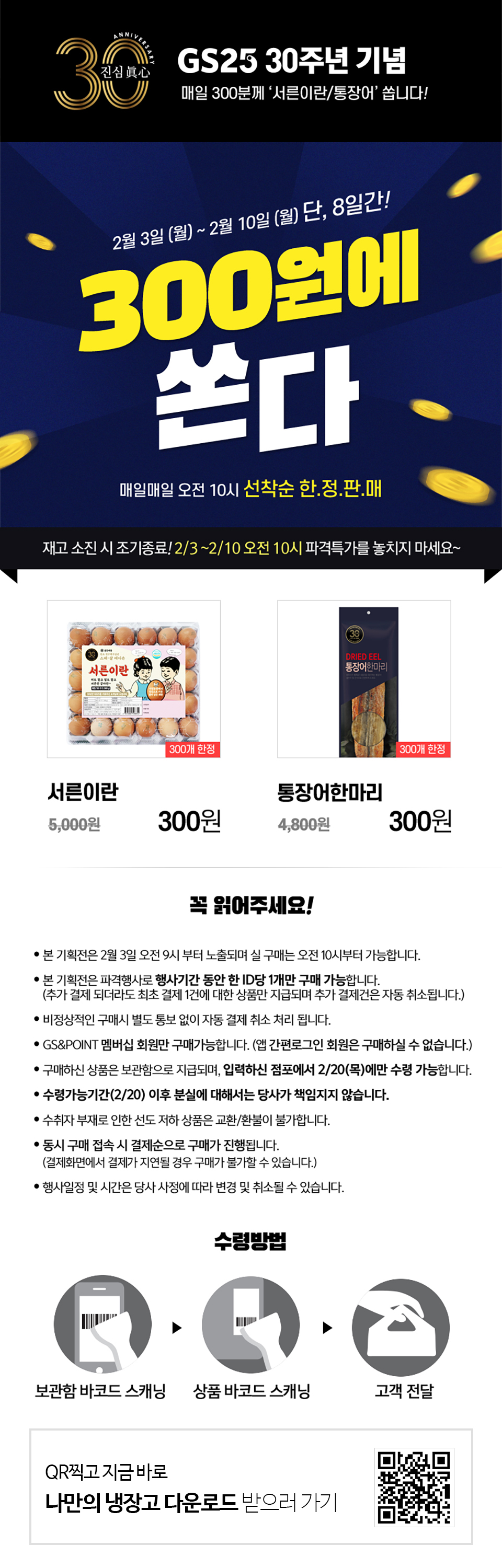 매일 300분께 서른이란/통장어 300원에 쏩니다! - 하단 상세설명