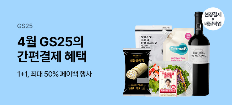 간편결제 행사 모음(GS Pay 행사 포함)