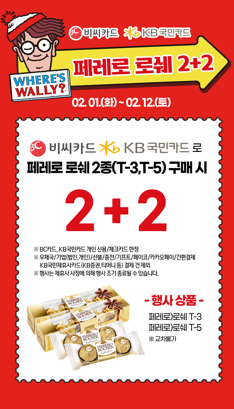 달콤한 발렌타인데이 페레로 로쉐 2+2