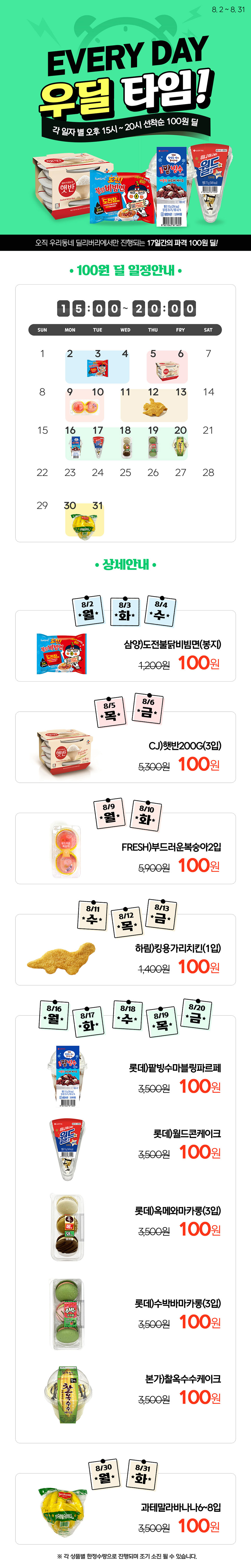 오직 우딜에서만! 파격 100원 딜