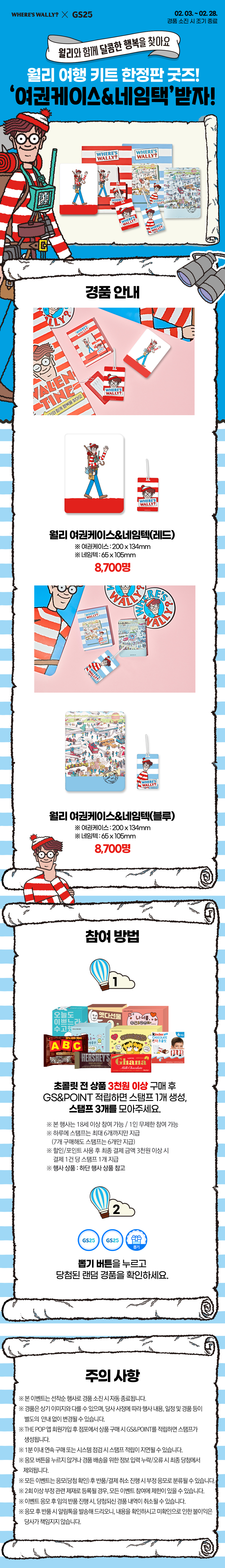 월리 한정판 여권케이스&네임택 굿즈 이벤트