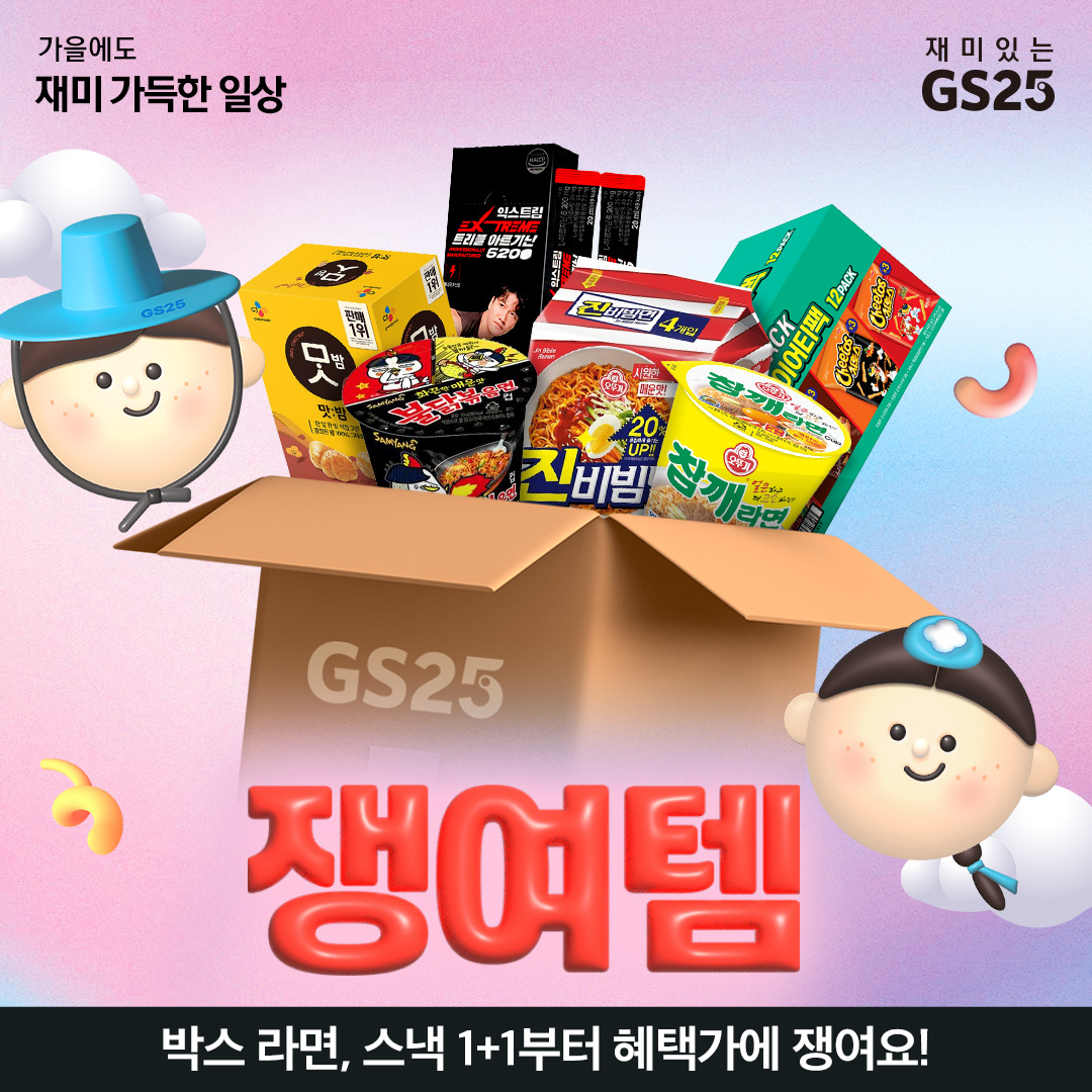 9월 쟁여템 행사