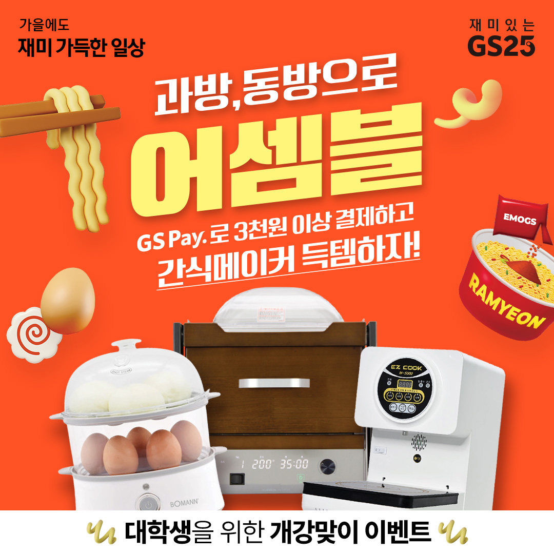 개강 맞이 이벤트(APP)