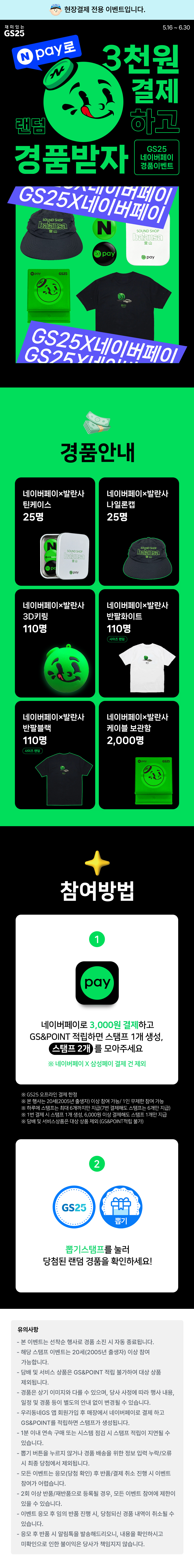 네이버페이 QR결제하고 랜덤 경품 받자!