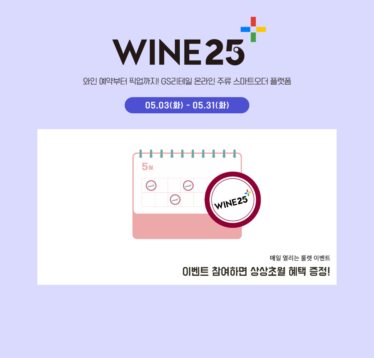 WINE25