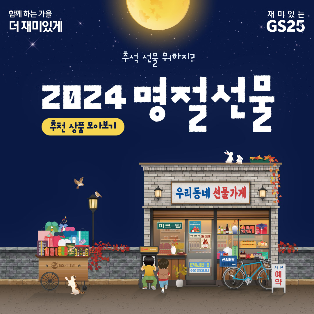 24년 추석 행사