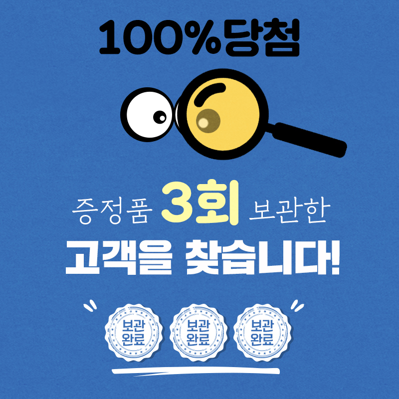 보관함 이용 고객 100% 선착순 경품 증정