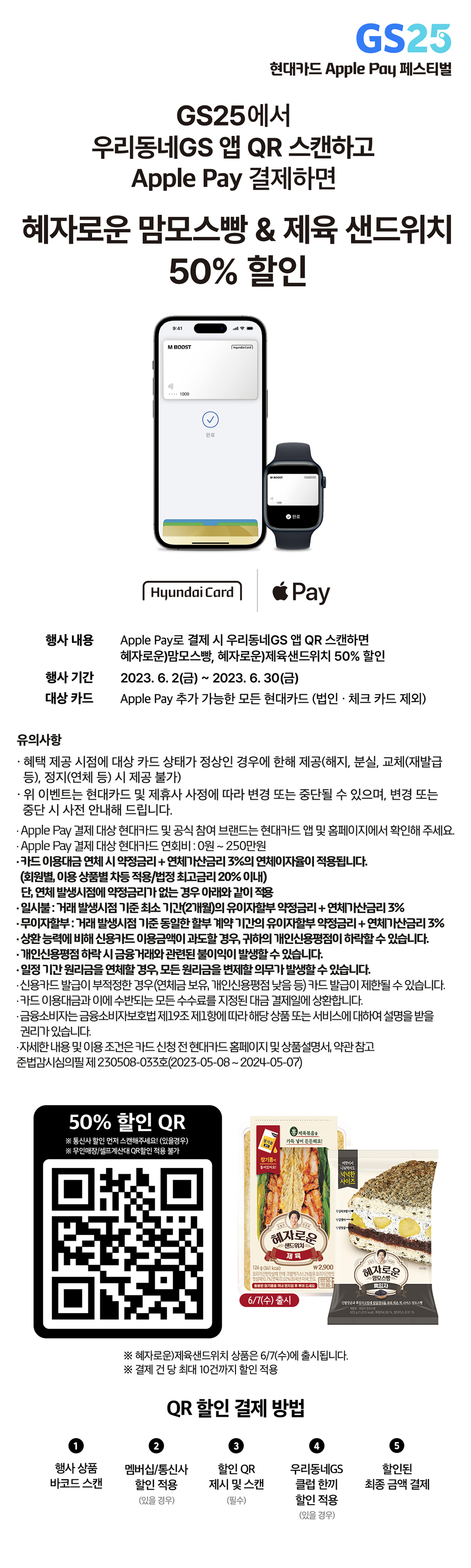 6월 Apple Pay로 결제하고 혜자로운 맘모스빵 50% 할인 받자
