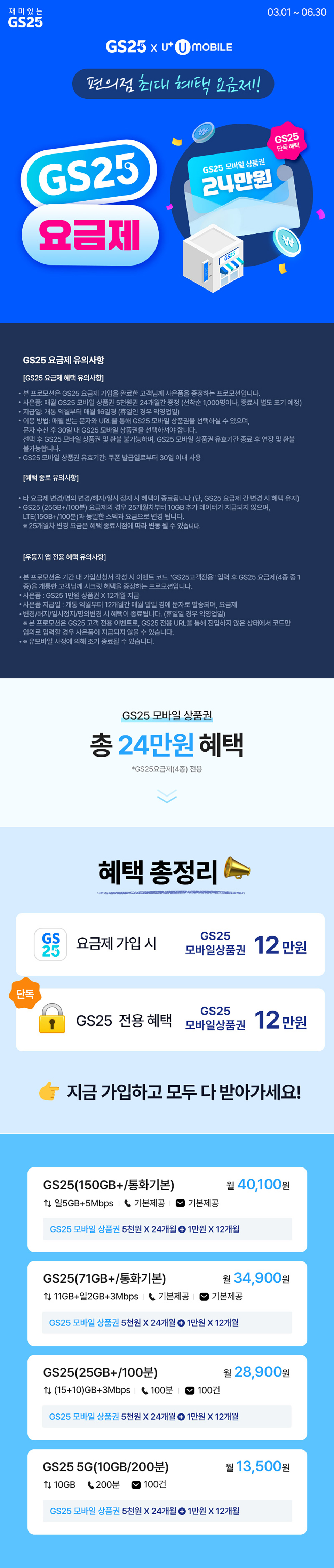 GS25 요금제 더블 혜택 이벤트