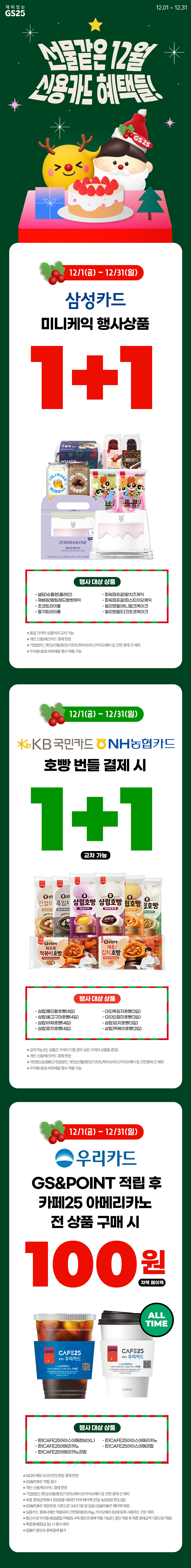 12월 신용카드로 즐기는 다양한 혜택