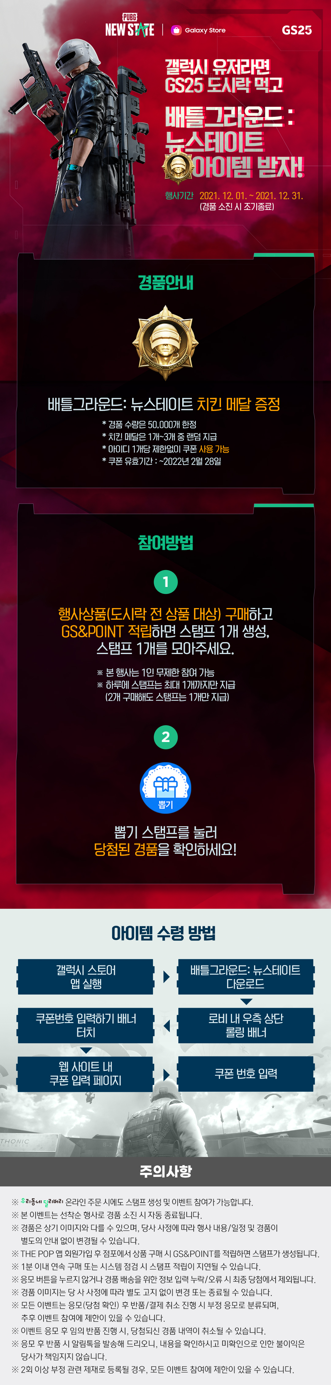 도시락 구매하고 갤럭시 스토어 전용 치킨 메달 받자!