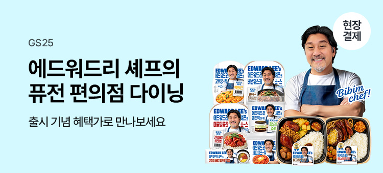 에드워드리 콜라보