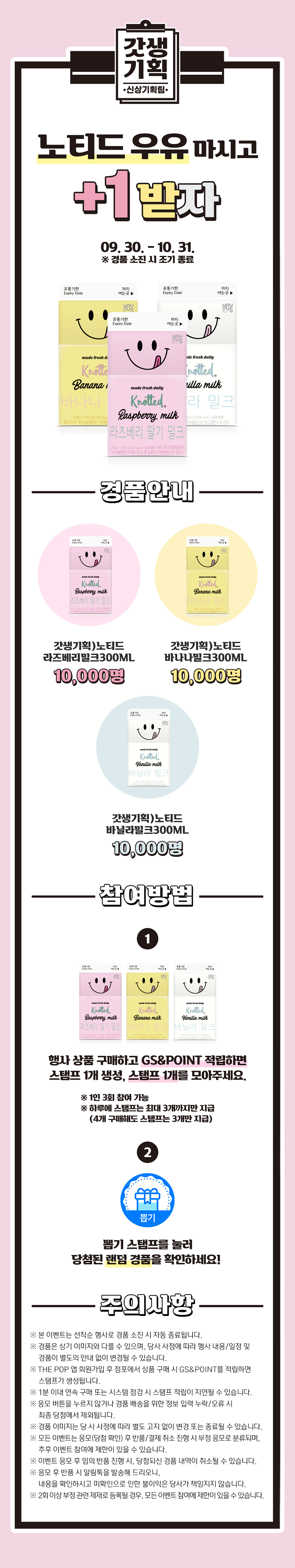 노티드 우유 마시고 +1 받자!