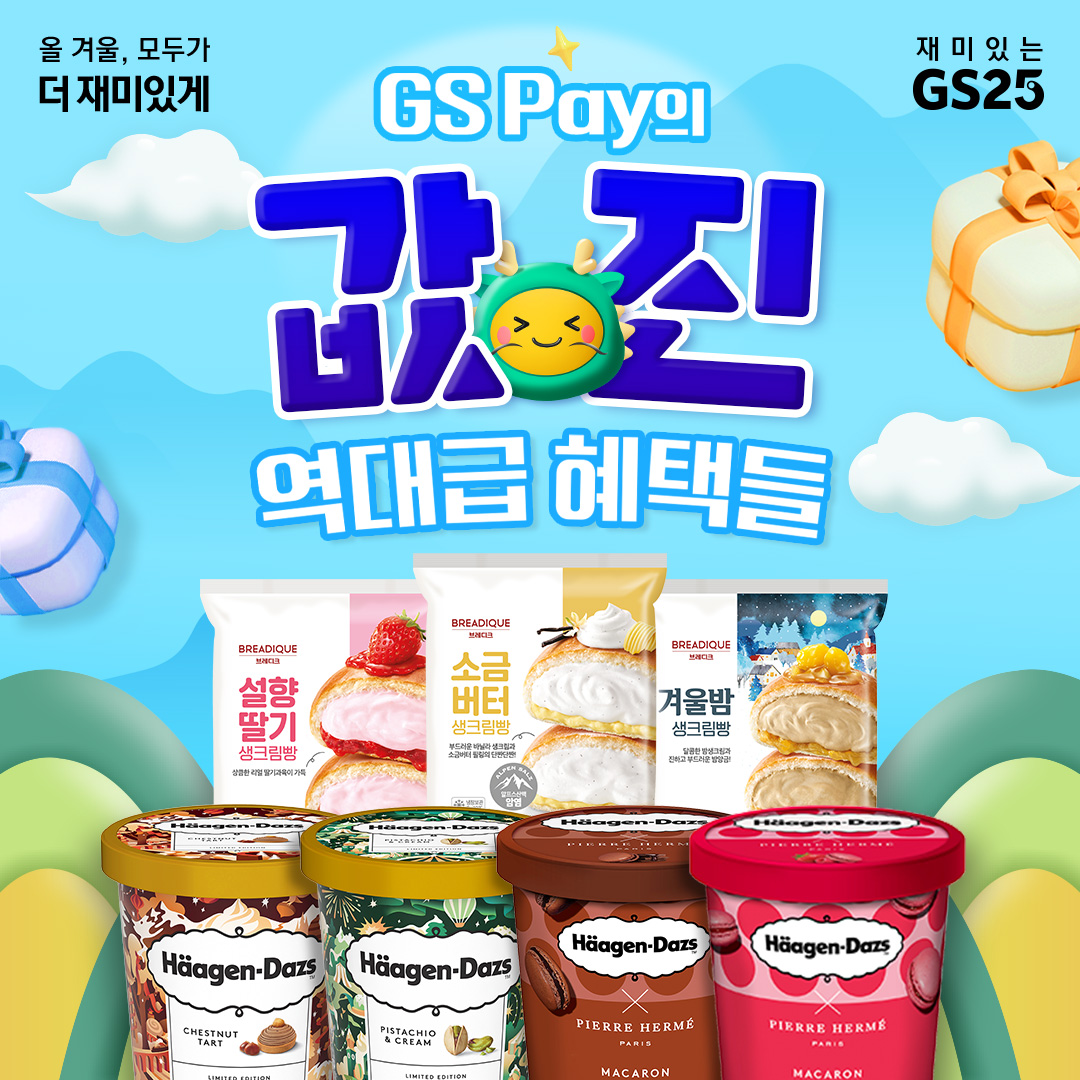 GS Pay 행사 7종