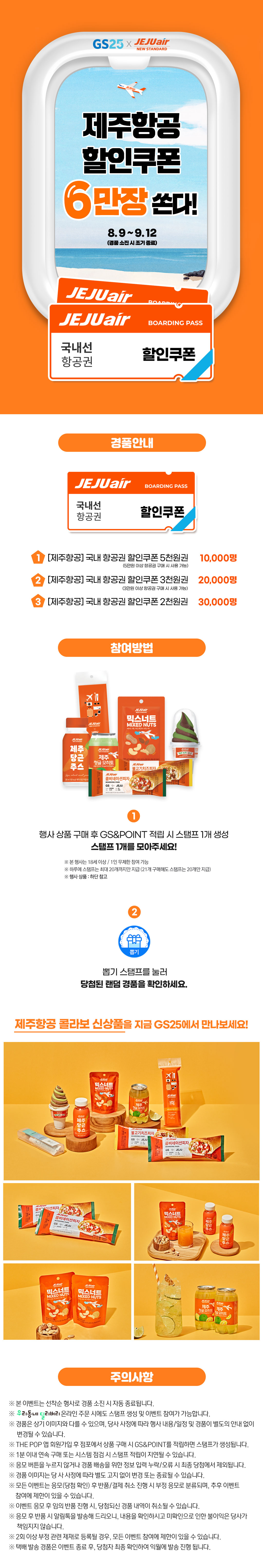 제주항공 할인쿠폰 6만장 쏜다!