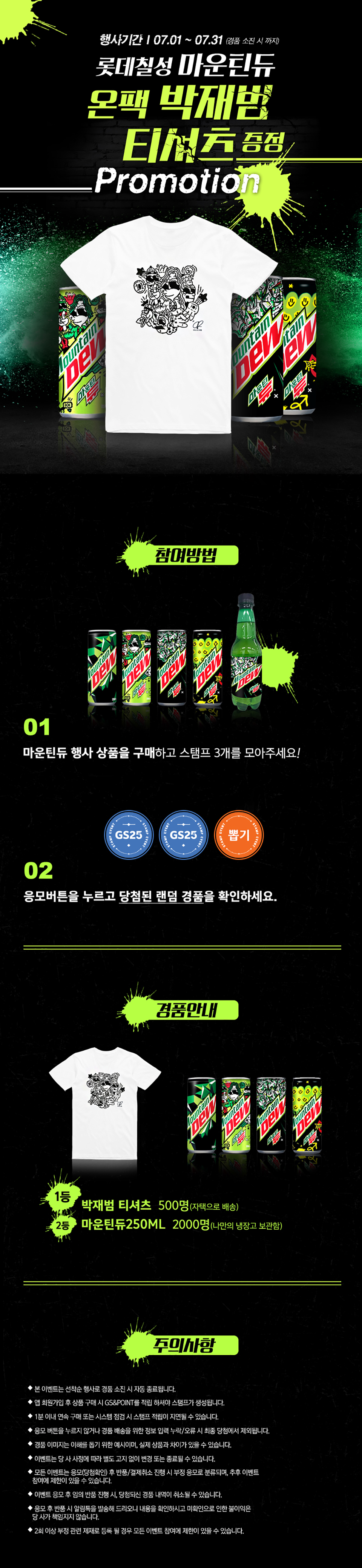 마운틴듀 마시고 박재범 티셔츠 받자 - 하단 상세설명