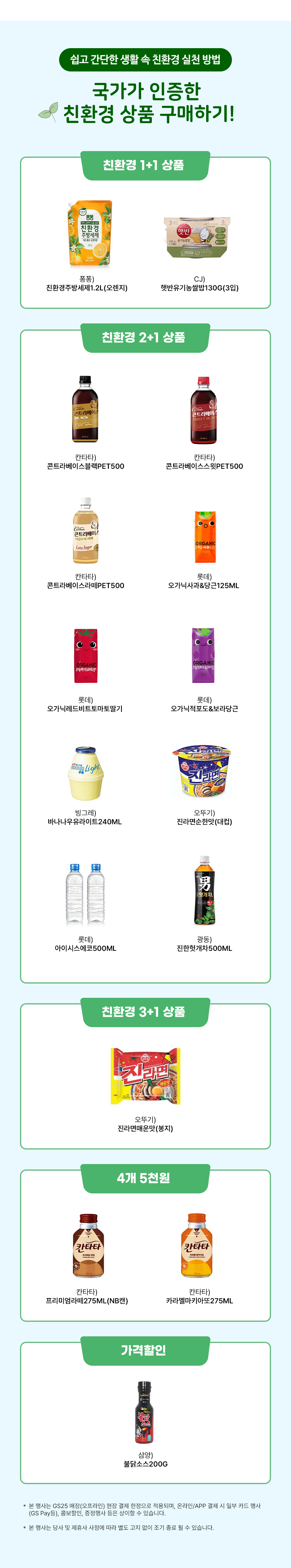 GS25와 환경부가 함께하는 녹색 지구를 만들기 프로젝트