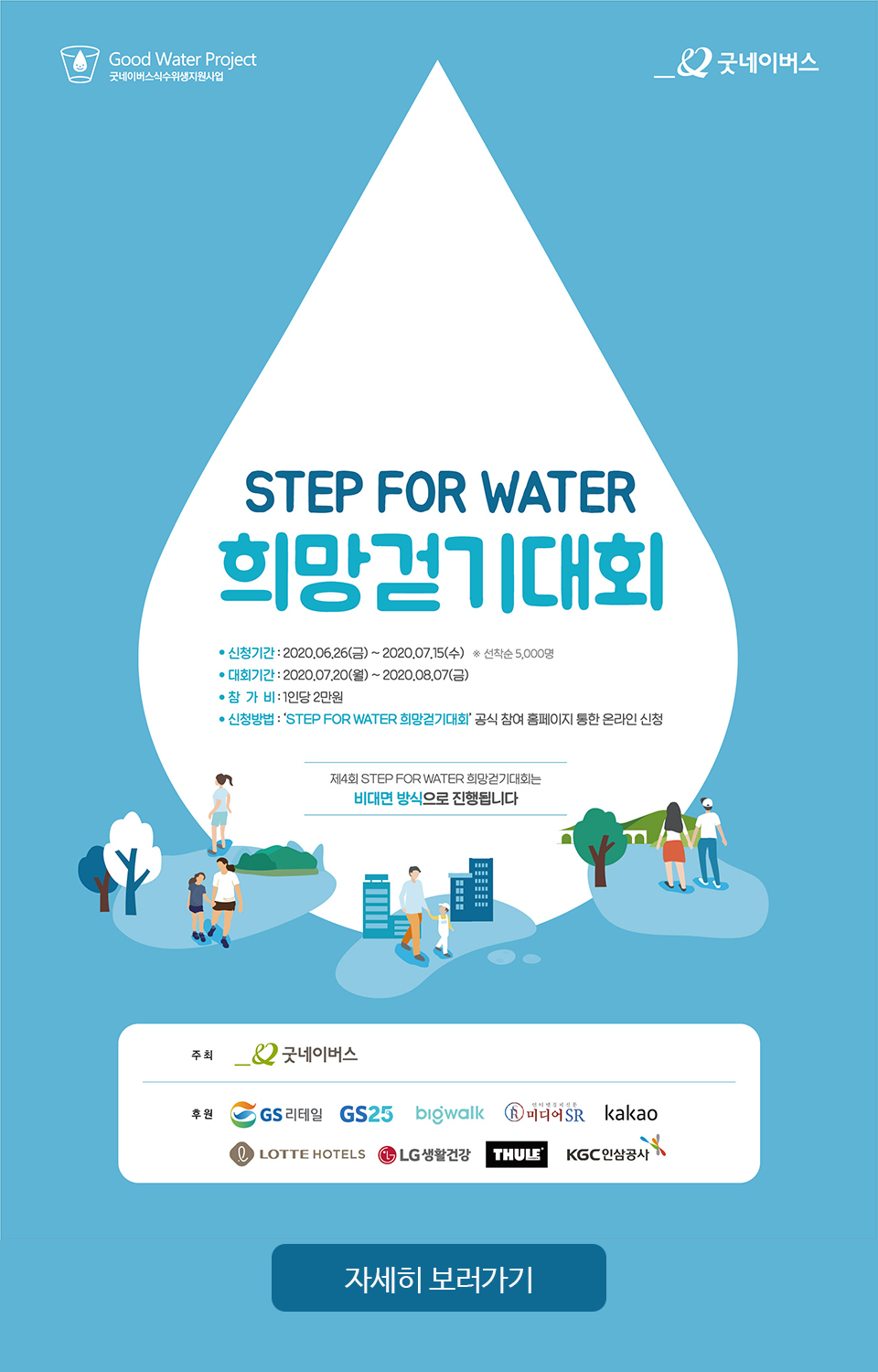 GS25X굿네이버스 희망걷기대회 - 하단 상세 설명