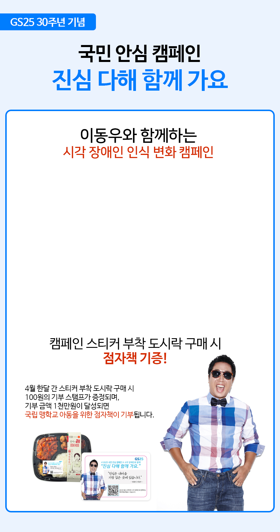국민 안심 캠페인 진심 다해 함께 가요 - 하단 상세 설명