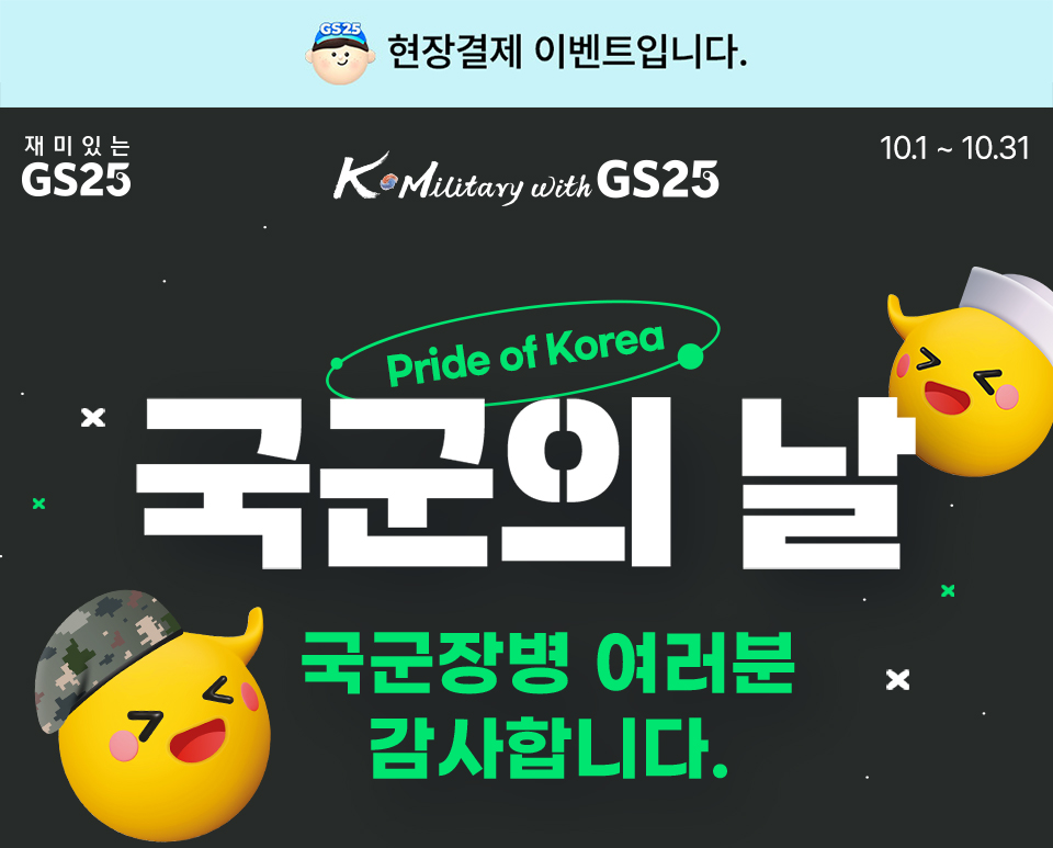 국군의 날 국군장병 여러분 감사합니다.