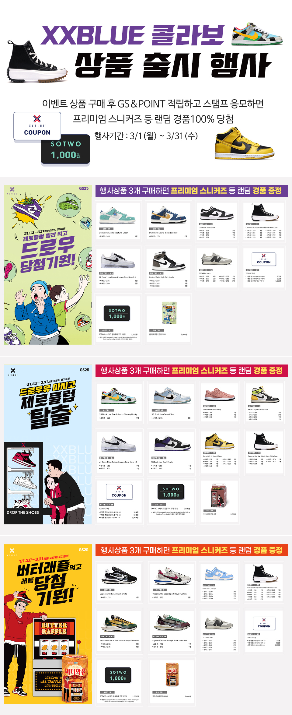 XXBLUE 콜라보 상품 출시 행사