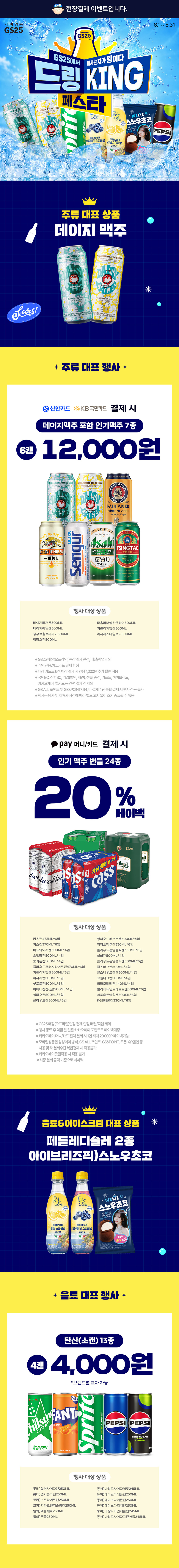 마시는 자가 왕이다 드링KING페스타
