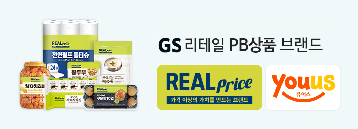 GS리테일 PB 상품 페이지 리얼프라이스 유어스