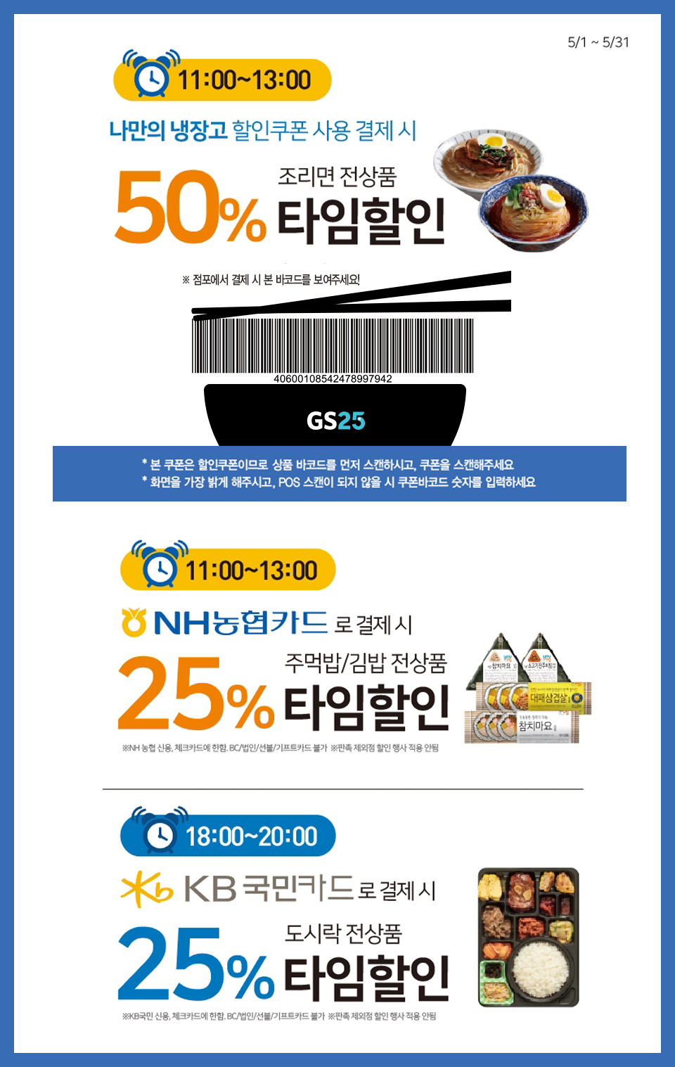 나만의 냉장고 할인쿠폰 사용 결제시 50% 조리면 전상품 타임할인 - 하단 상세설명