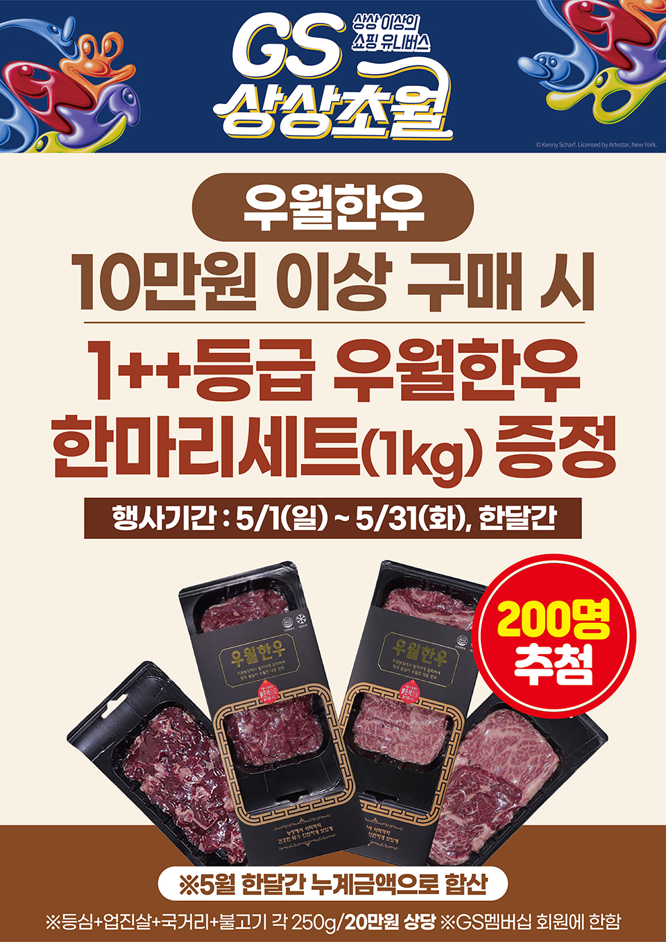 우월한우 먹고 1++ 한우세트 받으세요!
