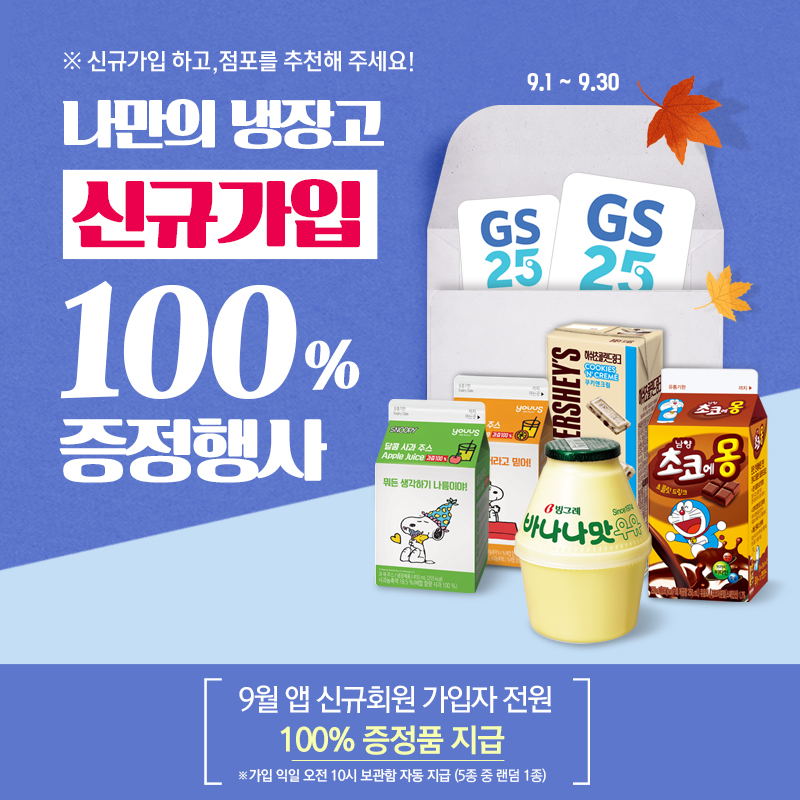 신규가입 고객 100% 음료 증정 행사