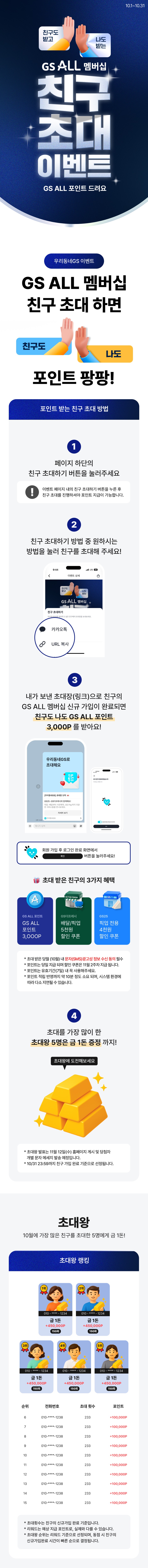 진행중인 이벤트 | GS25 Site