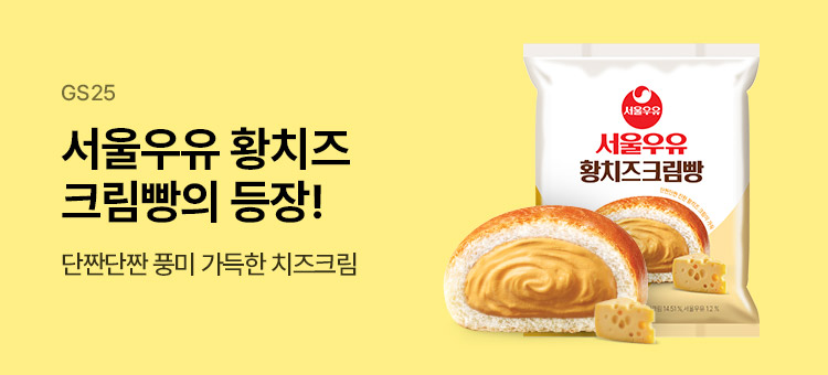 서울우유빵 시리즈 모음