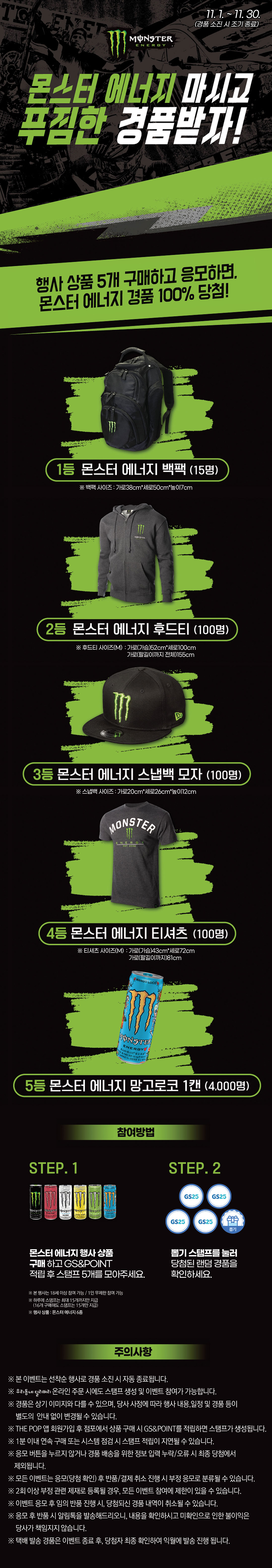 몬스터 에너지 마시고 푸짐한 경품받자!