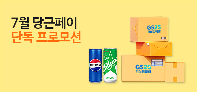 7월 당근페이 단독 프로모션