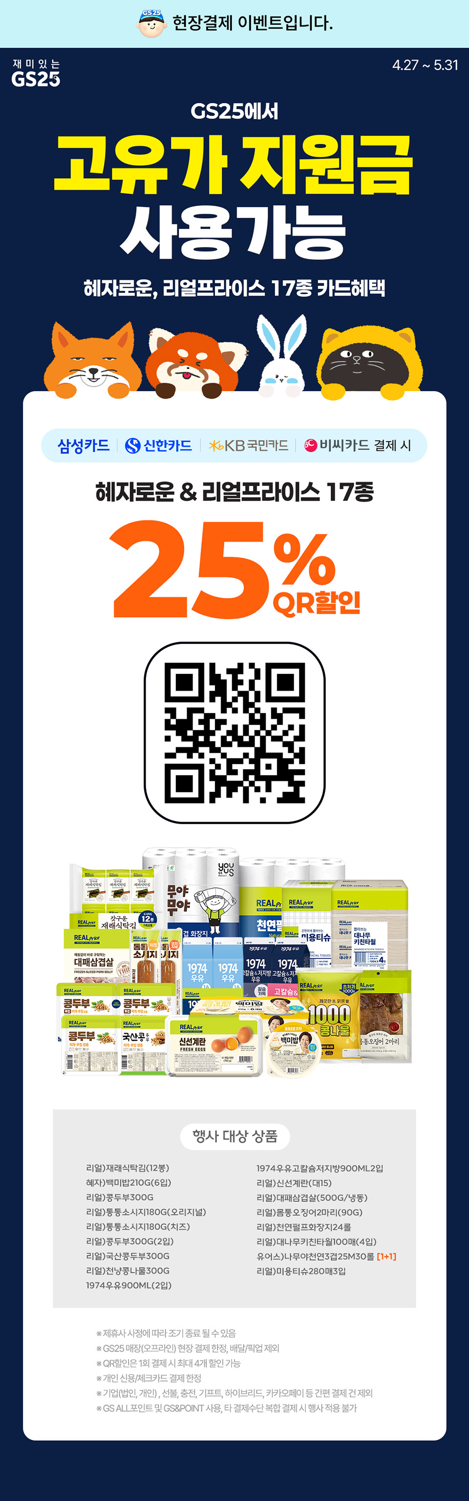 혜자로운, 리얼프라이스 17종 카드혜택!