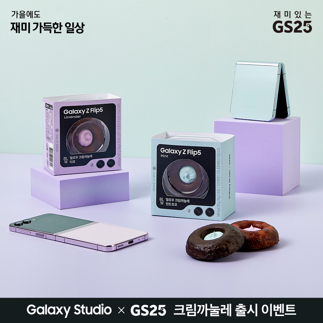 갤럭시X크림까눌레 출시 이벤트