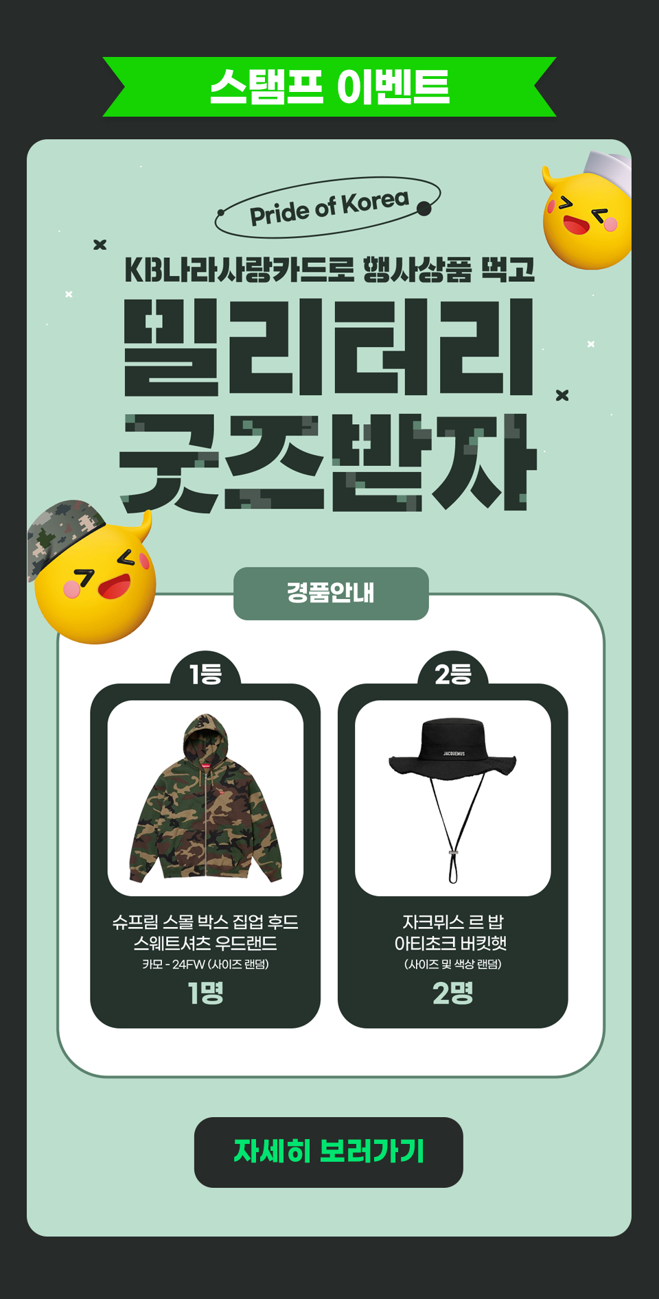 스탬프 이벤트
 자세히 보러가기