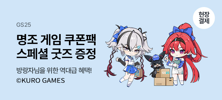 명조 게임 쿠폰팩 스페셜 굿즈 증정!