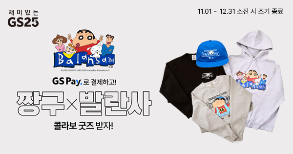 2023년 11월 CU & GS25 편의점 행사 정리