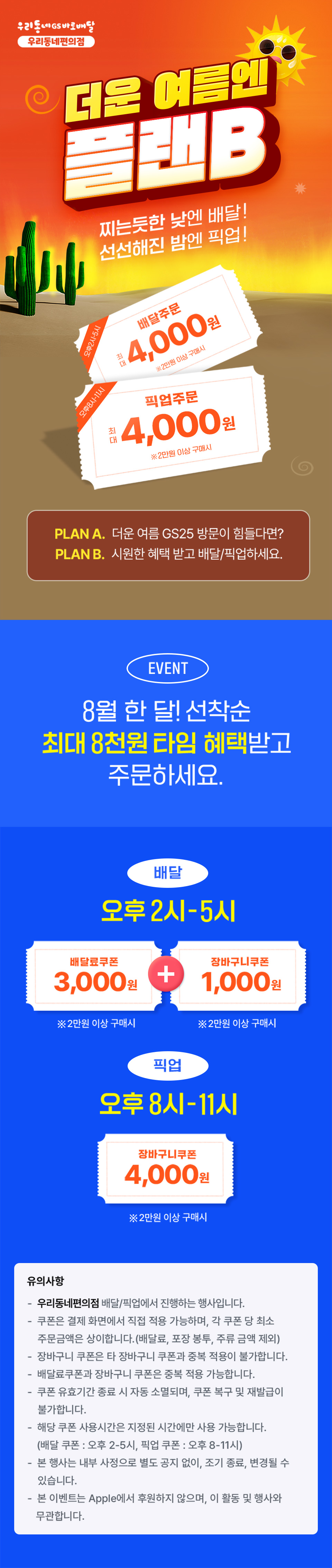 찌는듯한 낮엔 배달! 선선해진 밤엔 픽업!