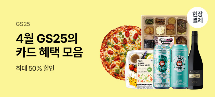 gs25 event 카드