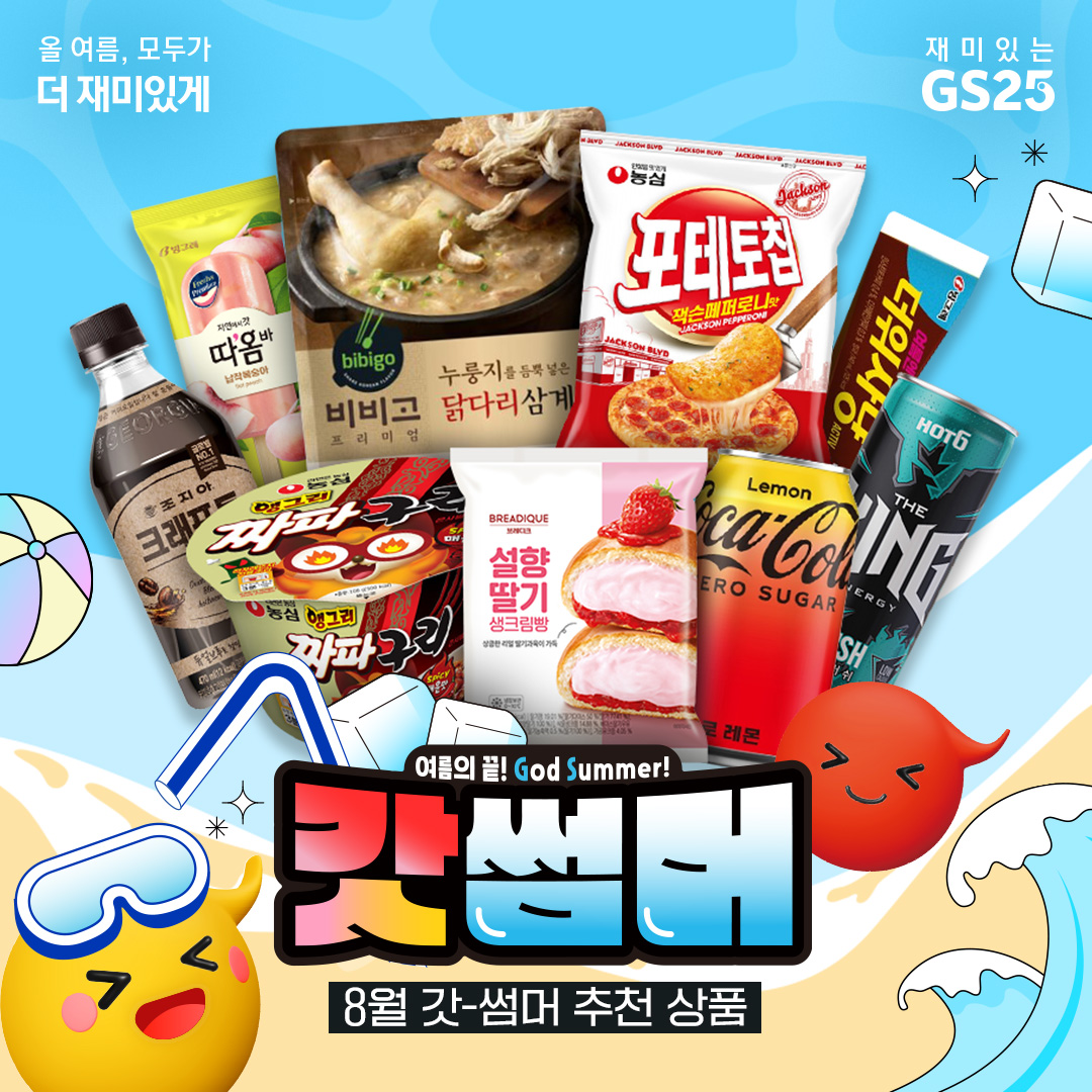 8월 정기행사 단품 모음