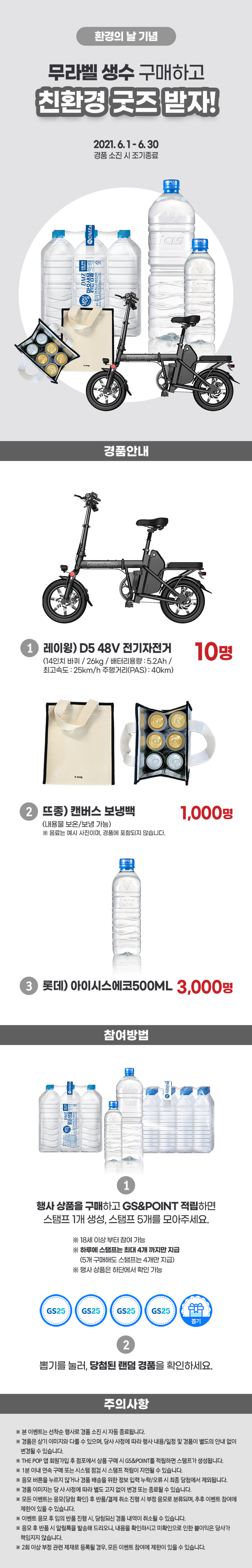 무라벨 생수 마시고 친환경 굿즈 받자!