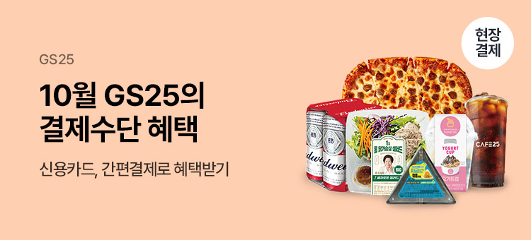 결제수단 행사 모음