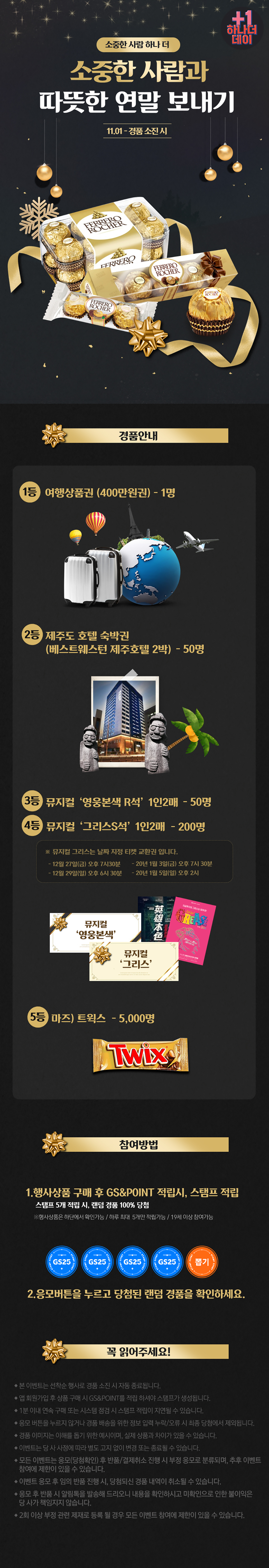 소중한 사람과 따뜻한 연말 보내기 - 하단 상세설명