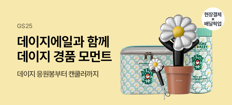 지드래곤 맥주 데이지에일 스탬프 이벤트