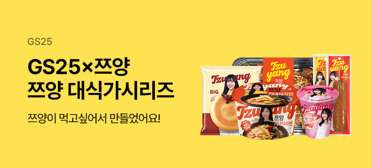 gs25 x 쯔양 Event