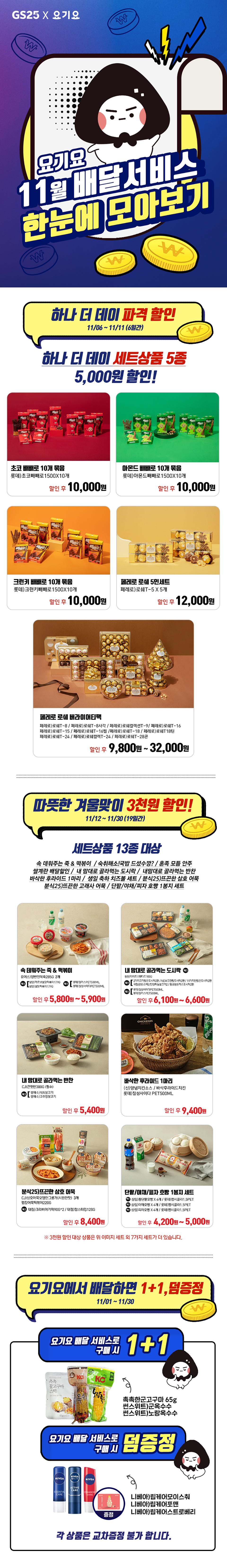 11월 배달 서비스 파격 할인 한눈에 보기- 하단 상세설명