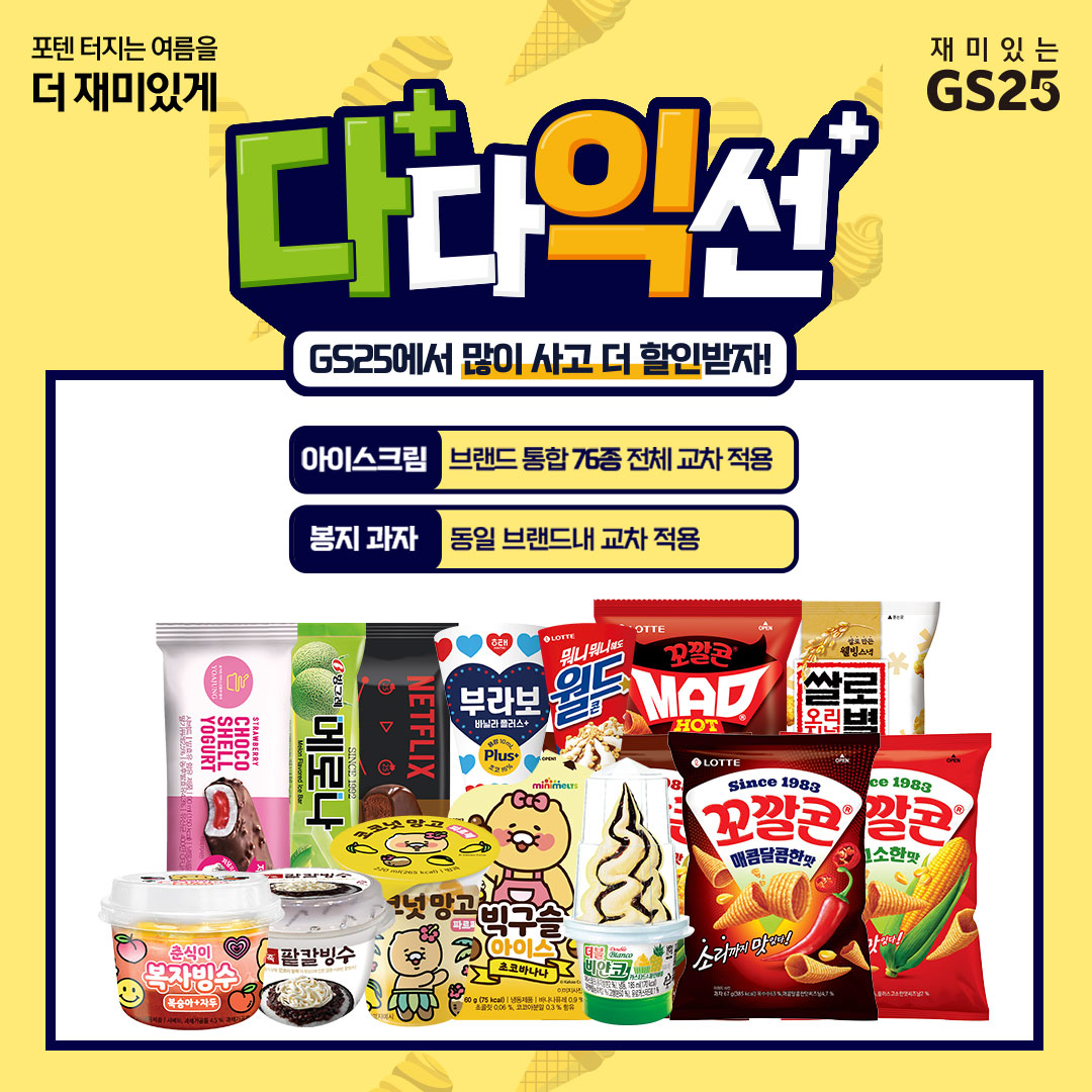 다다익선 행사