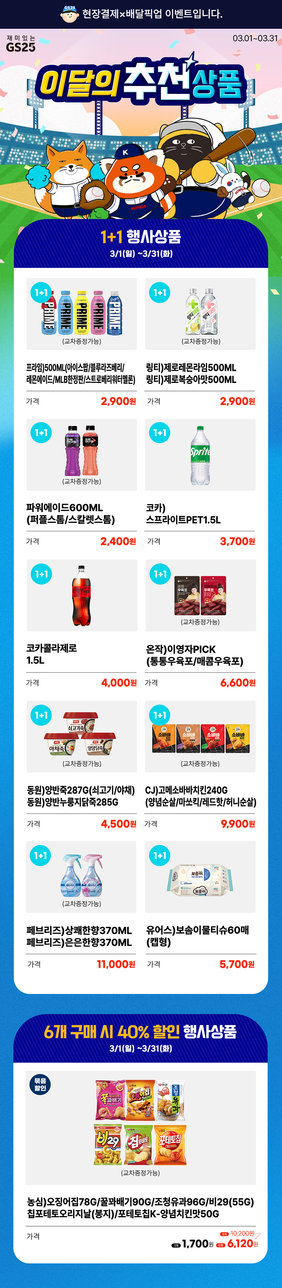 갓성비 세일 3월 행사상품 모음